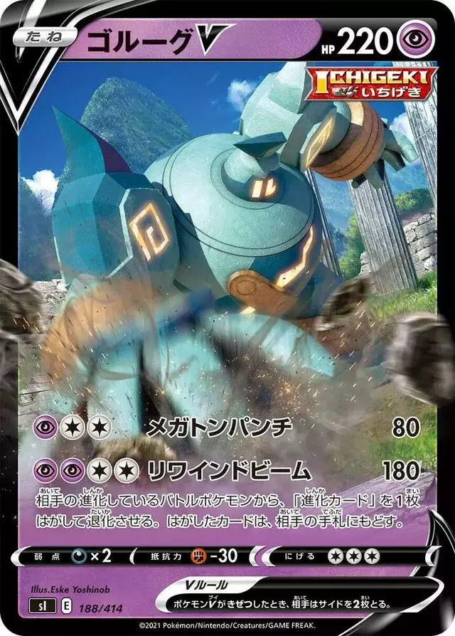 Golurk V - Pokemon Japanese Start Deck 100 #188