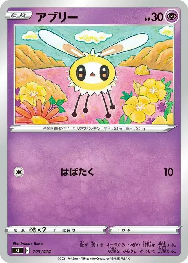 Cutiefly - Pokemon Japanese Start Deck 100 #193
