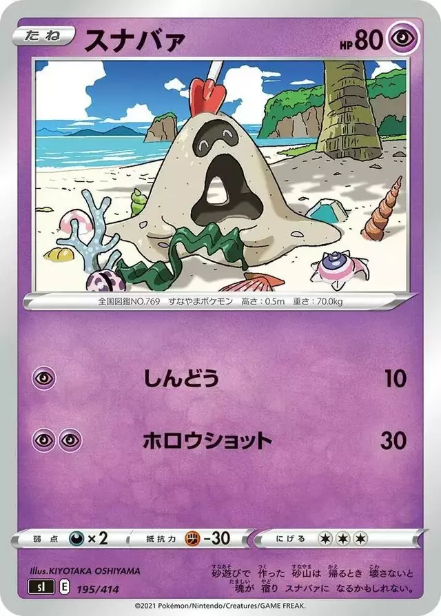 Sandygast - Pokemon Japanese Start Deck 100 #195
