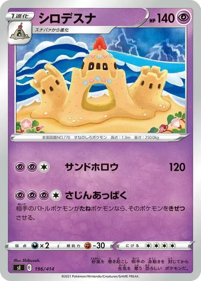Palossand - Pokemon Japanese Start Deck 100 #196