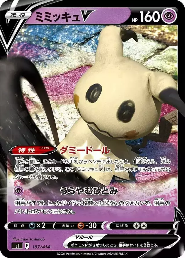 Mimikyu V - Pokemon Japanese Start Deck 100 #197