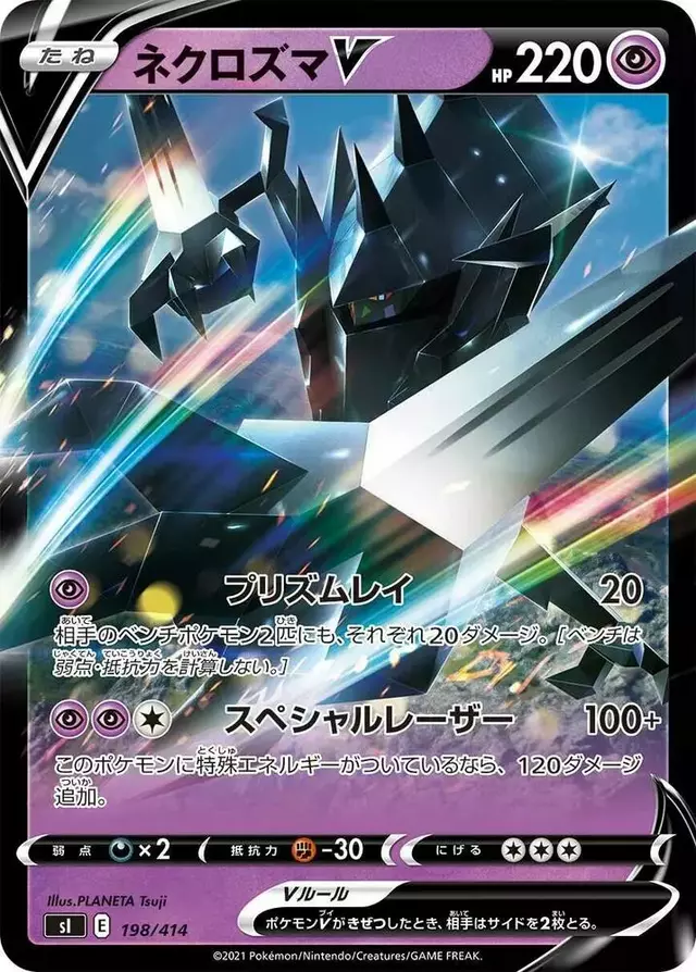Necrozma V - Pokemon Japanese Start Deck 100 #198