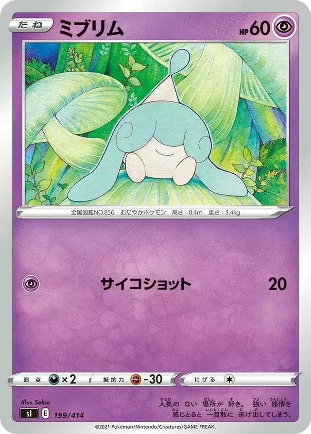 Hatenna - Pokemon Japanese Start Deck 100 #199
