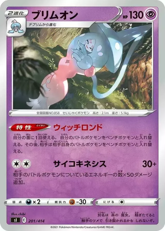 Hatterene - Pokemon Japanese Start Deck 100 #201