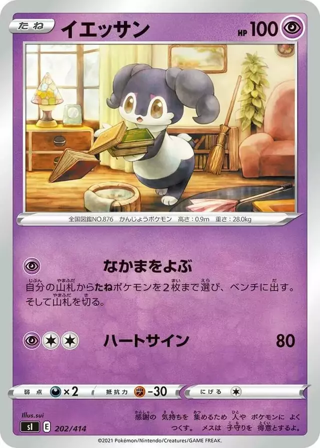 Indeedee - Pokemon Japanese Start Deck 100 #202