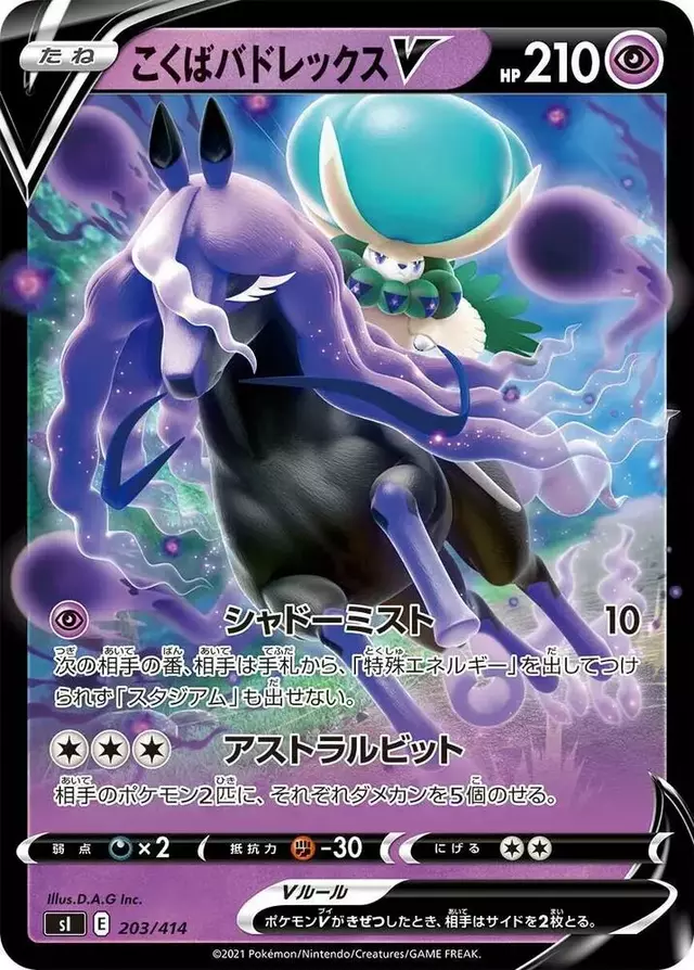 Shadow Rider Calyrex V - Pokemon Japanese Start Deck 100 #203