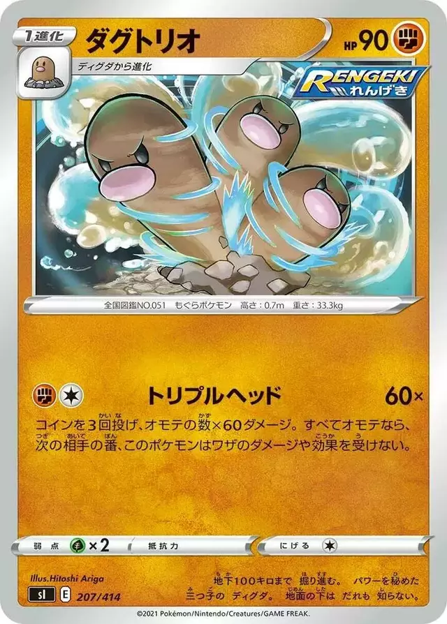 Dugtrio - Pokemon Japanese Start Deck 100 #207