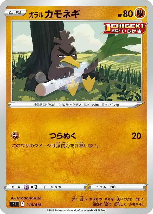 Galarian Farfetch'd - Pokemon Japanese Start Deck 100 #210