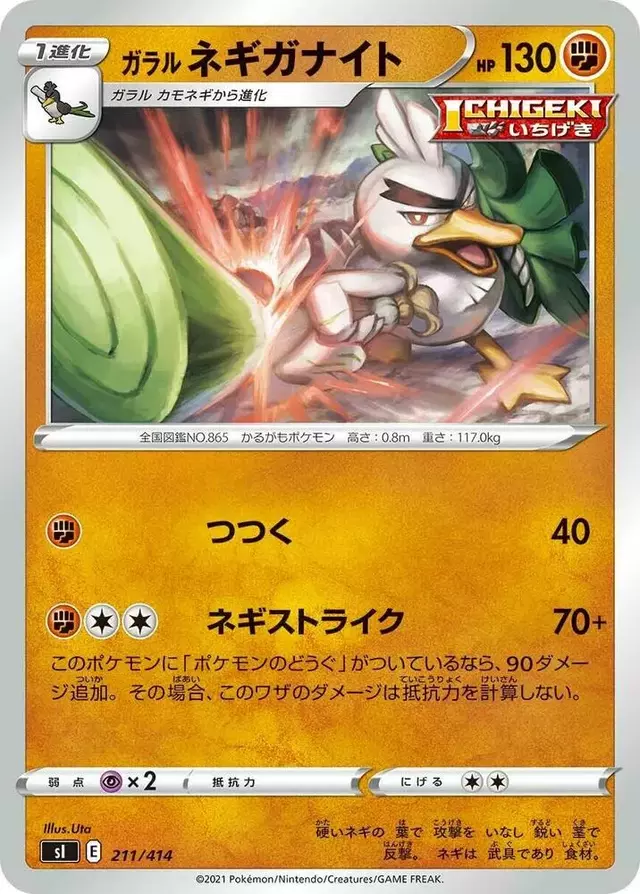 Galarian Sirfetch'd - Pokemon Japanese Start Deck 100 #211