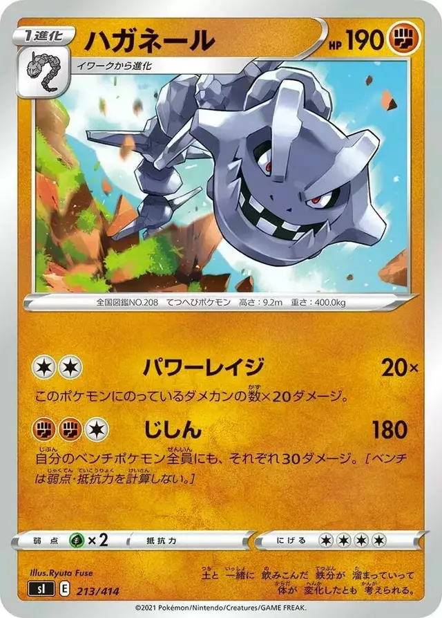 Steelix - Pokemon Japanese Start Deck 100 #213