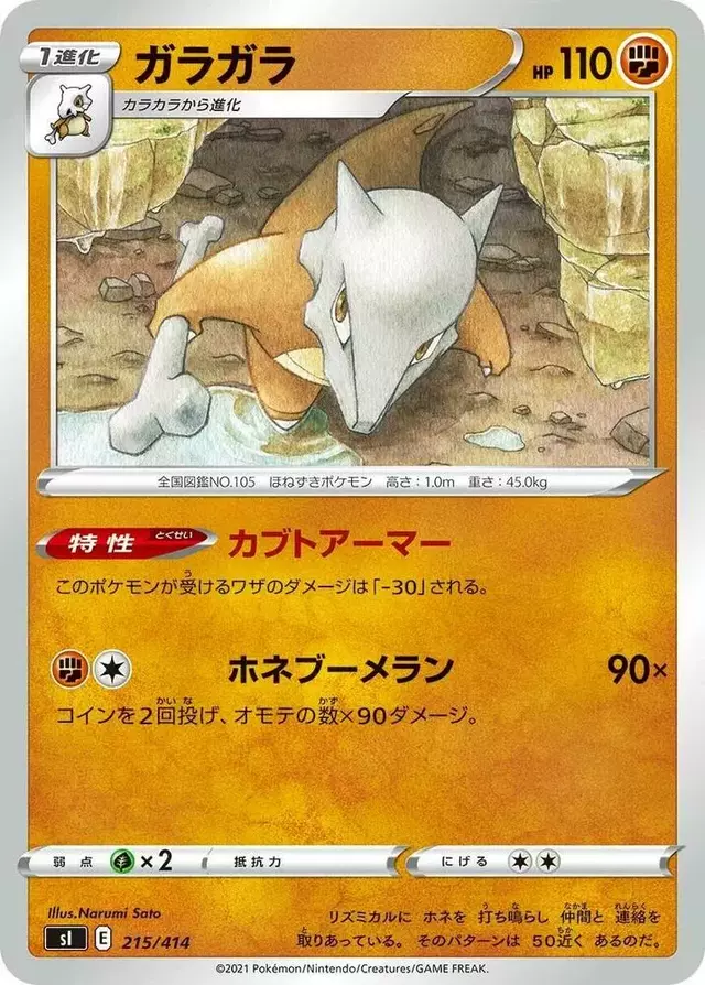 Marowak - Pokemon Japanese Start Deck 100 #215