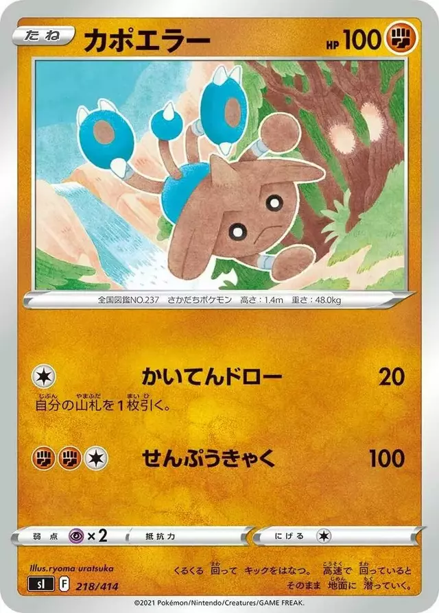 Hitmontop - Pokemon Japanese Start Deck 100 #218