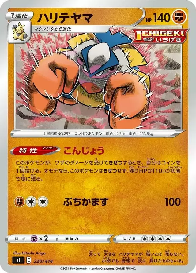 Hariyama - Pokemon Japanese Start Deck 100 #220