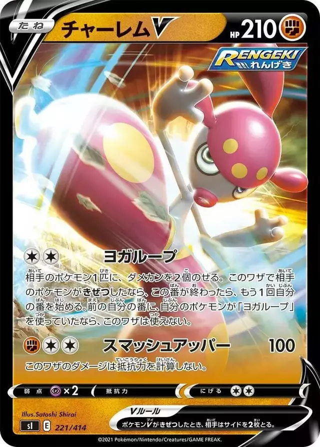 Medicham V - Pokemon Japanese Start Deck 100 #221
