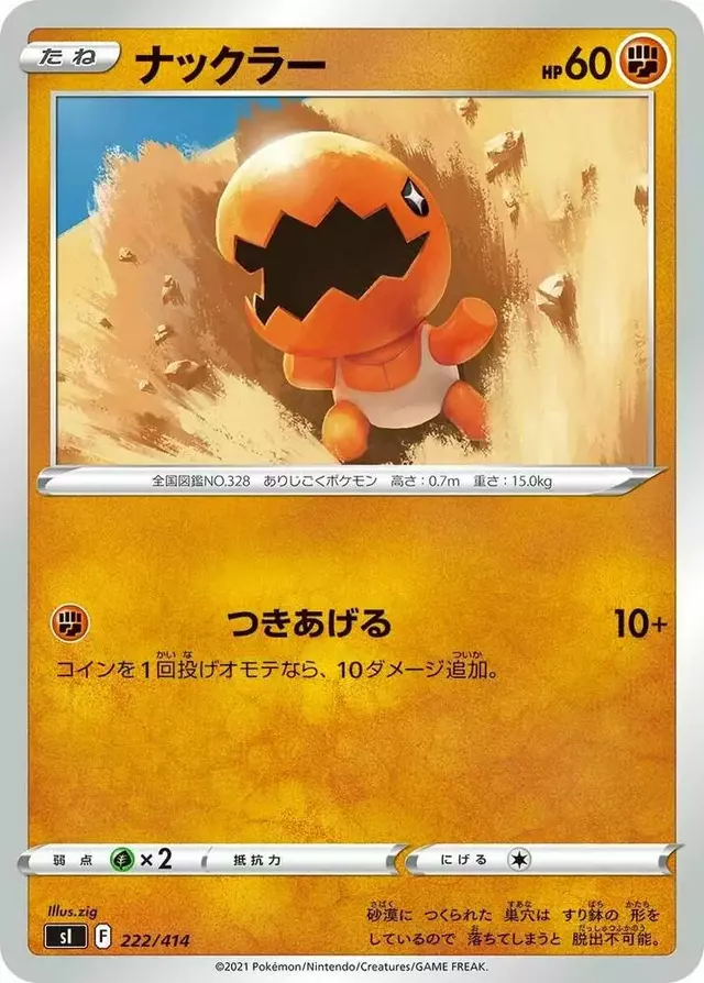 Trapinch - Pokemon Japanese Start Deck 100 #222