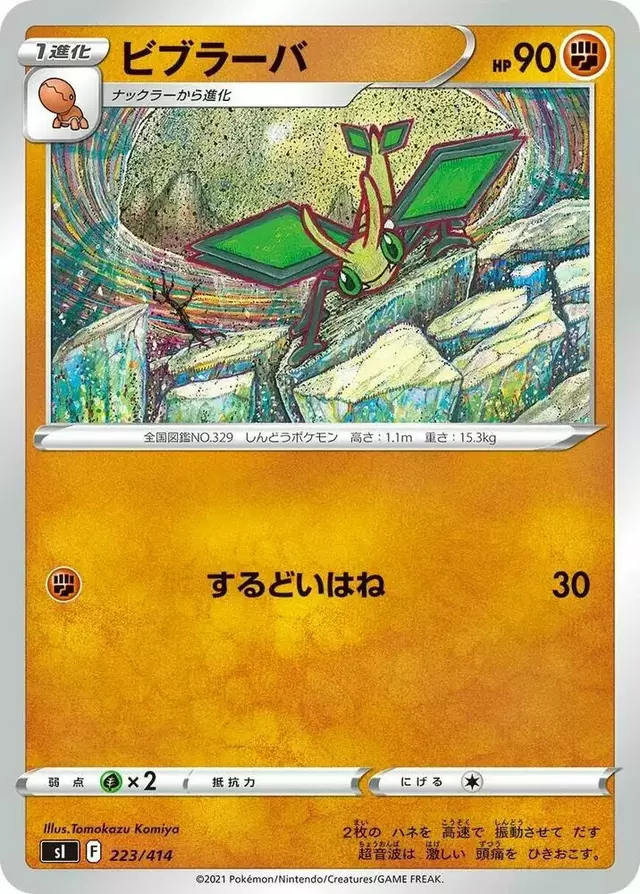 Vibrava - Pokemon Japanese Start Deck 100 #223