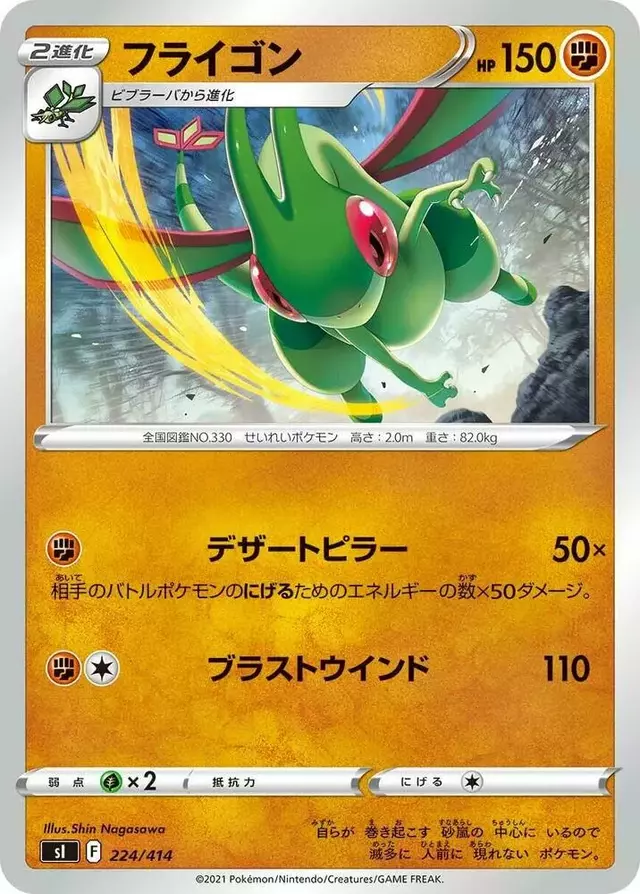 Flygon - Pokemon Japanese Start Deck 100 #224