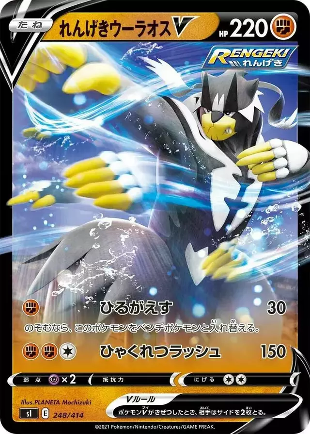 Rapid Strike Urshifu V
