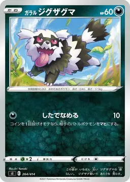 Galarian Zigzagoon - Pokemon Japanese Start Deck 100