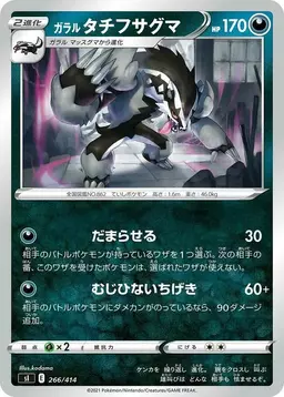 Galarian Obstagoon - Pokemon Japanese Start Deck 100