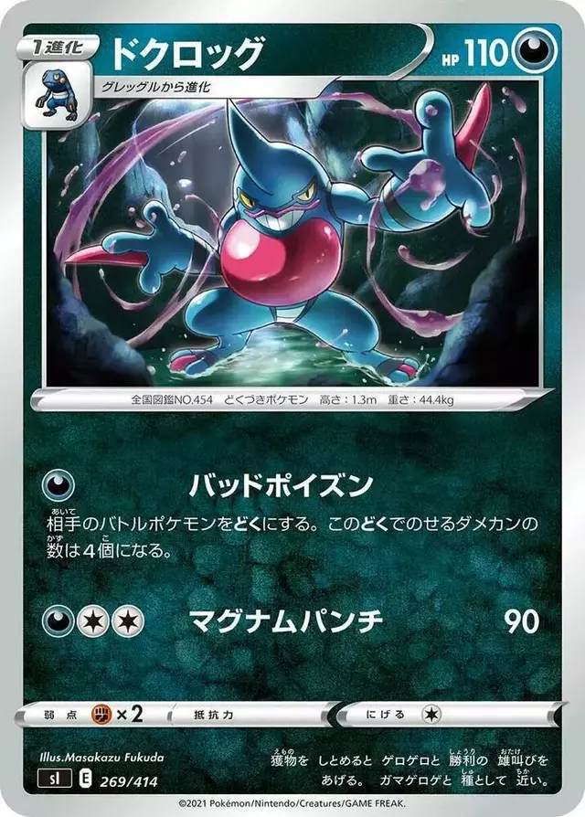 Toxicroak