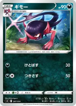 Morgrem - Pokemon Japanese Start Deck 100