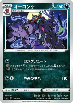 Grimmsnarl - Pokemon Japanese Start Deck 100