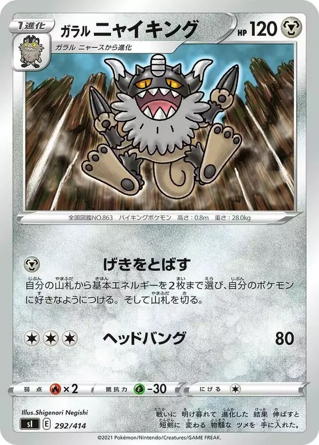 Galarian Perrserker
