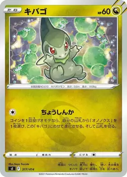 Axew - Pokemon Japanese Start Deck 100