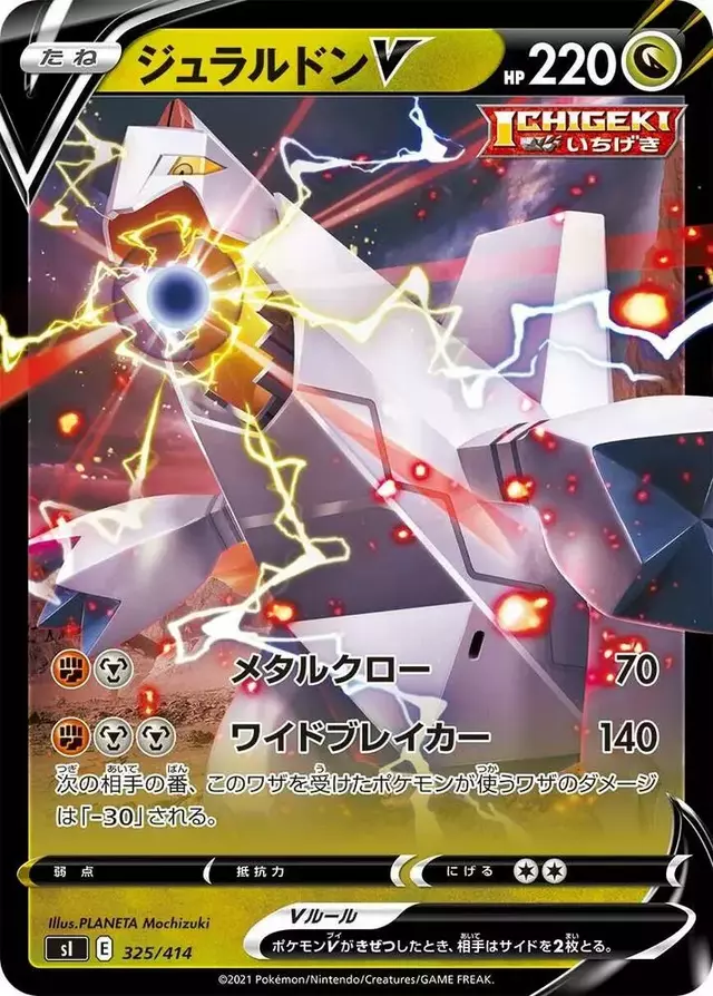 Duraludon V