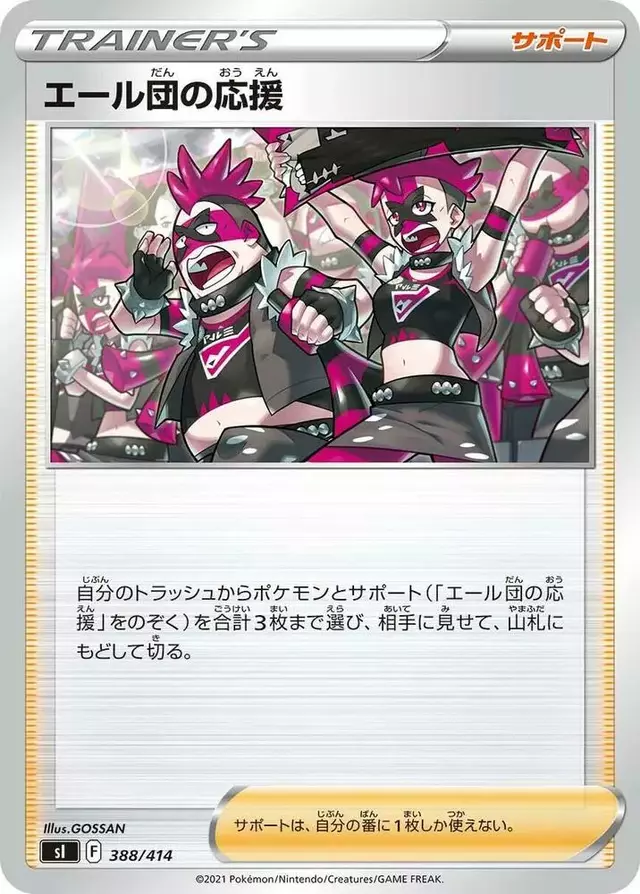 Team Yell's Cheer