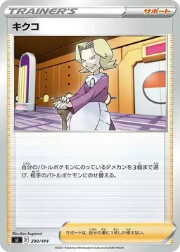 Agatha - Pokemon Japanese Start Deck 100