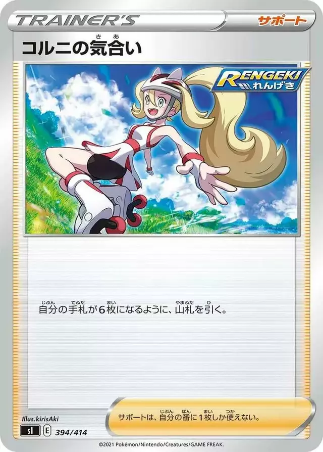 Korrina's Focus