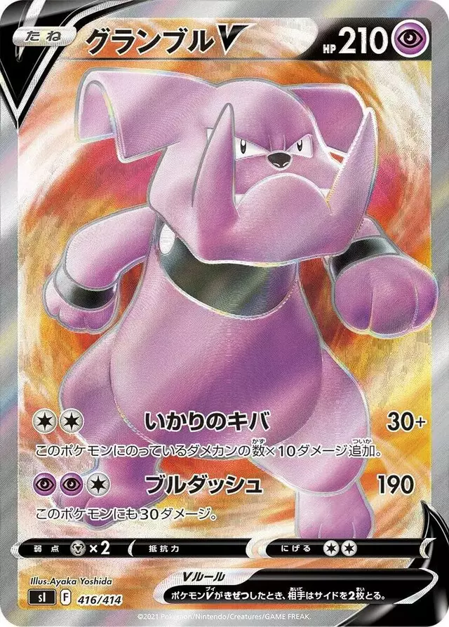 Granbull V