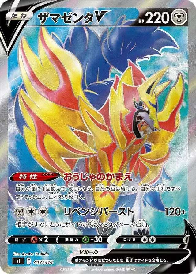 Zamazenta V