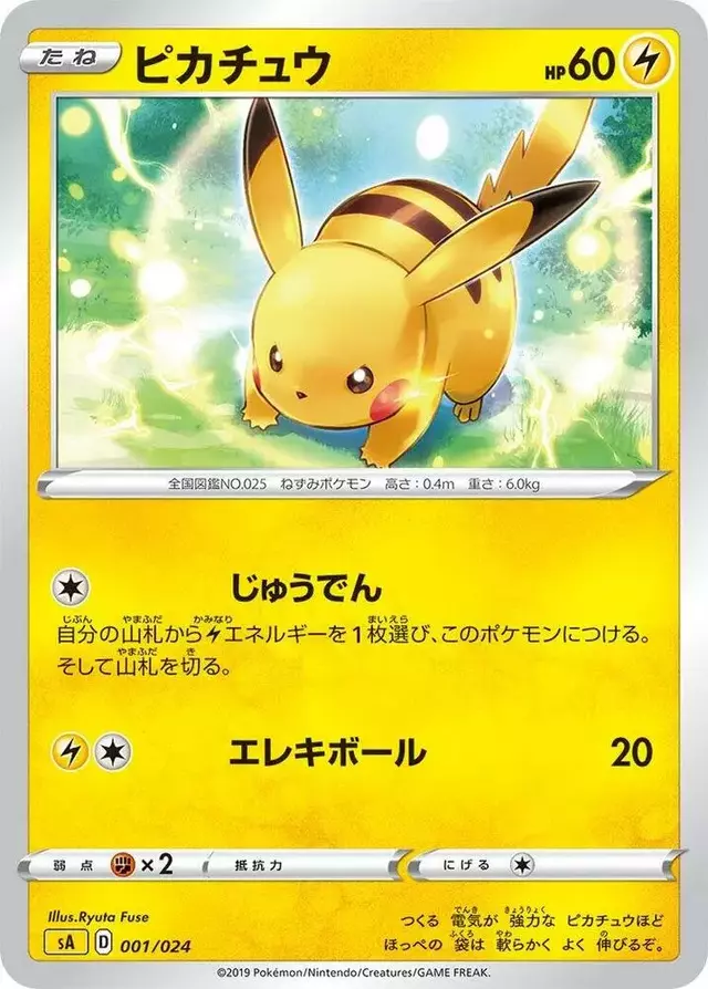 Pikachu - Pokemon Japanese Thunder Starter Set #1