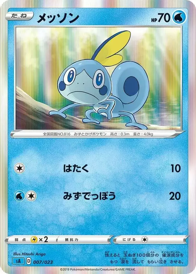 Sobble - Pokemon Japanese V Starter Set sA #7