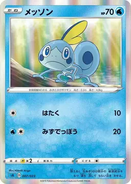 Sobble #7 - Pokemon Japanese V Starter Set sA