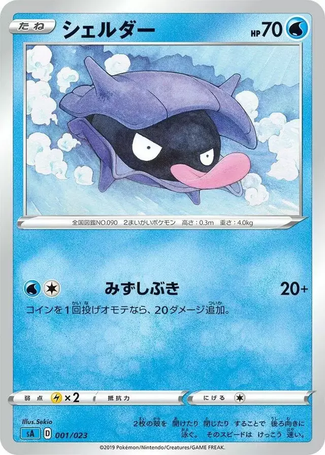 Shellder - Pokemon Japanese V Starter Set sA #1