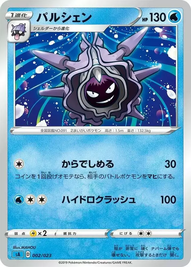 Cloyster - Pokemon Japanese V Starter Set sA #2