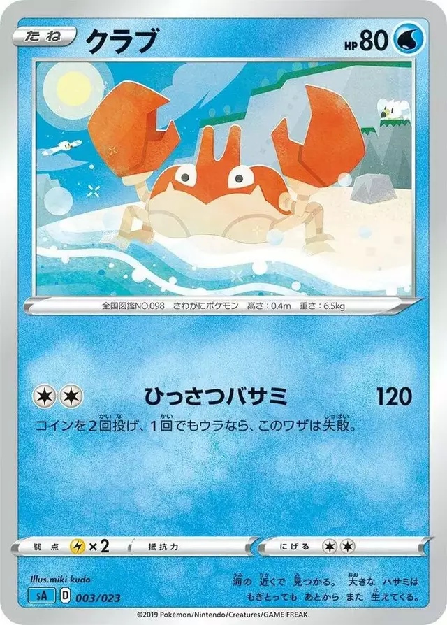 Krabby - Pokemon Japanese V Starter Set sA #3