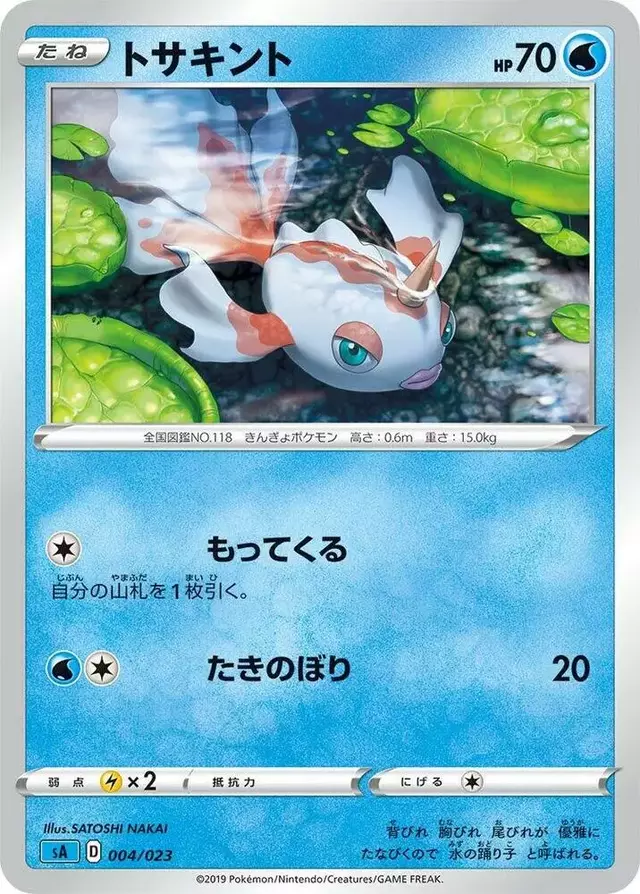 Goldeen - Pokemon Japanese V Starter Set sA #4