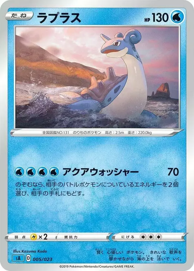 Lapras - Pokemon Japanese V Starter Set sA #5