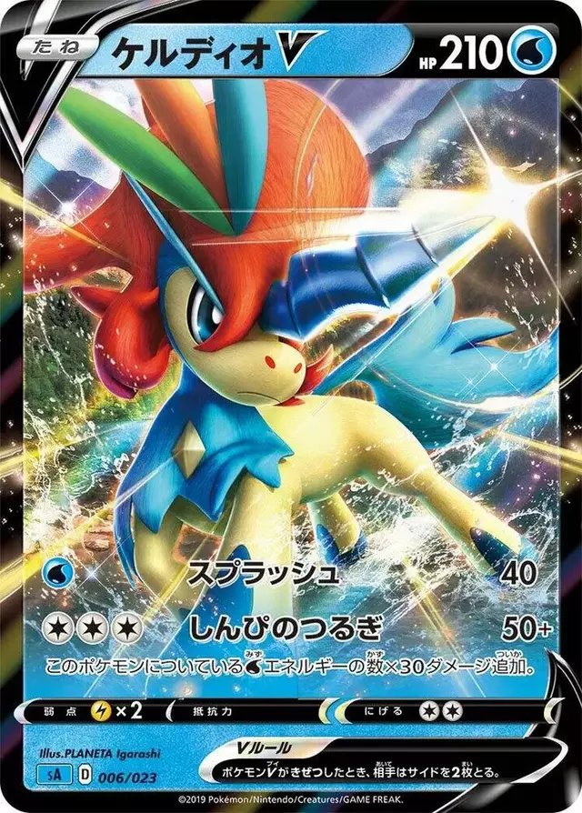 Keldeo V - Pokemon Japanese V Starter Set sA #6