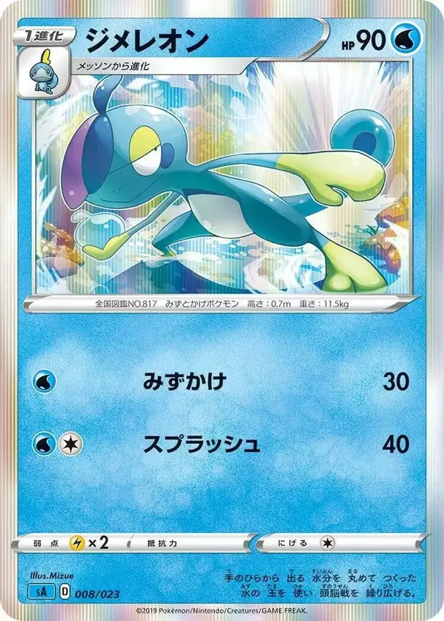 Drizzile - Pokemon Japanese V Starter Set sA #8