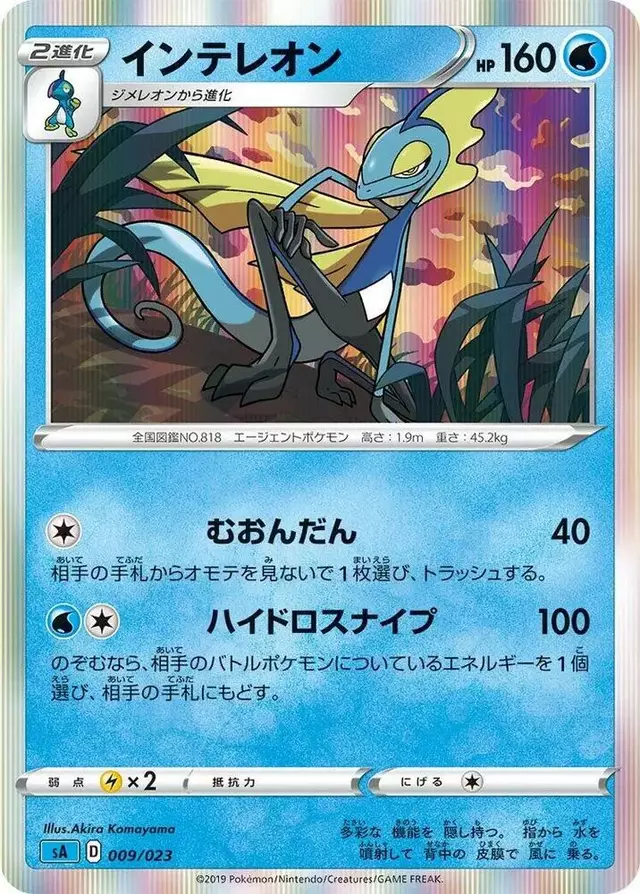 Inteleon - Pokemon Japanese V Starter Set sA #9