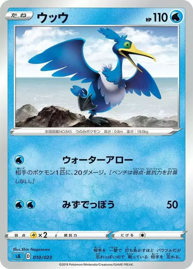 Cramorant - Pokemon Japanese V Starter Set sA #10
