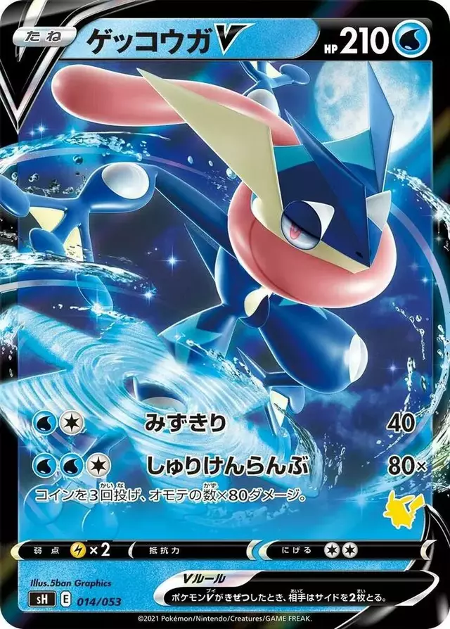 Greninja V - Pokemon Japanese Sword & Shield Family #14