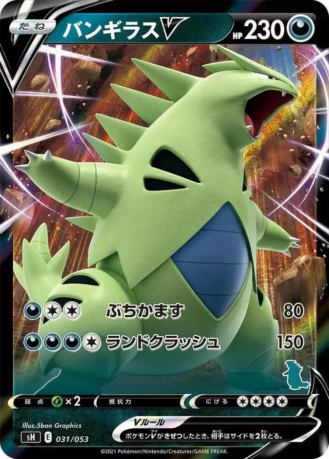 Tyranitar V - Pokemon Japanese Sword & Shield Family #31