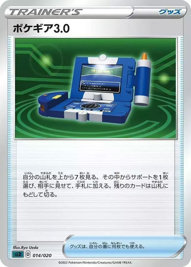 Pokegear 3.0 - Pokemon Japanese Darkrai Starter #14